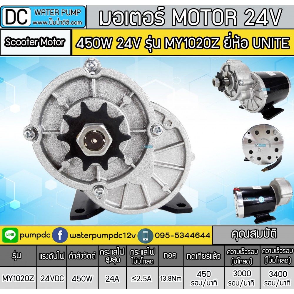 มอเตอร์เกียร์เยื้อง 24VDC 450W รุ่น MY1020Z 450RPM มอเตอร์ปั้มชัก